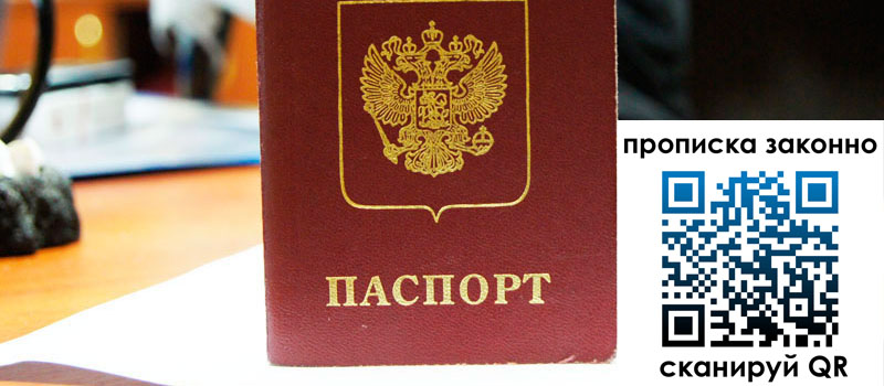 прописка в Каргополе